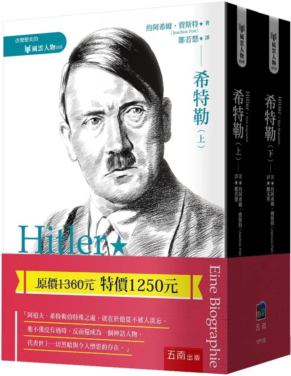 希特勒(套書)