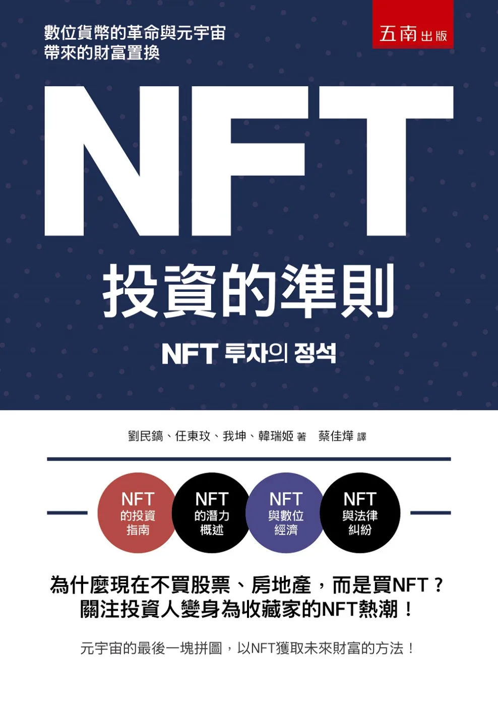 NFT投資的準則