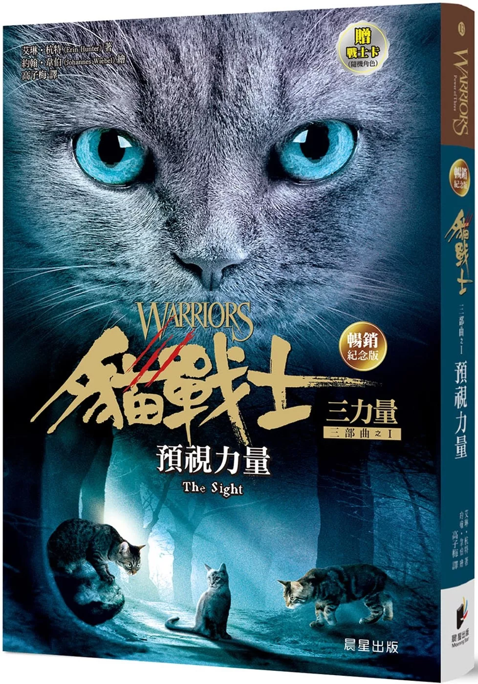 貓戰士暢銷紀念版三部曲三力量之一：預視力量（附隨機戰士卡）