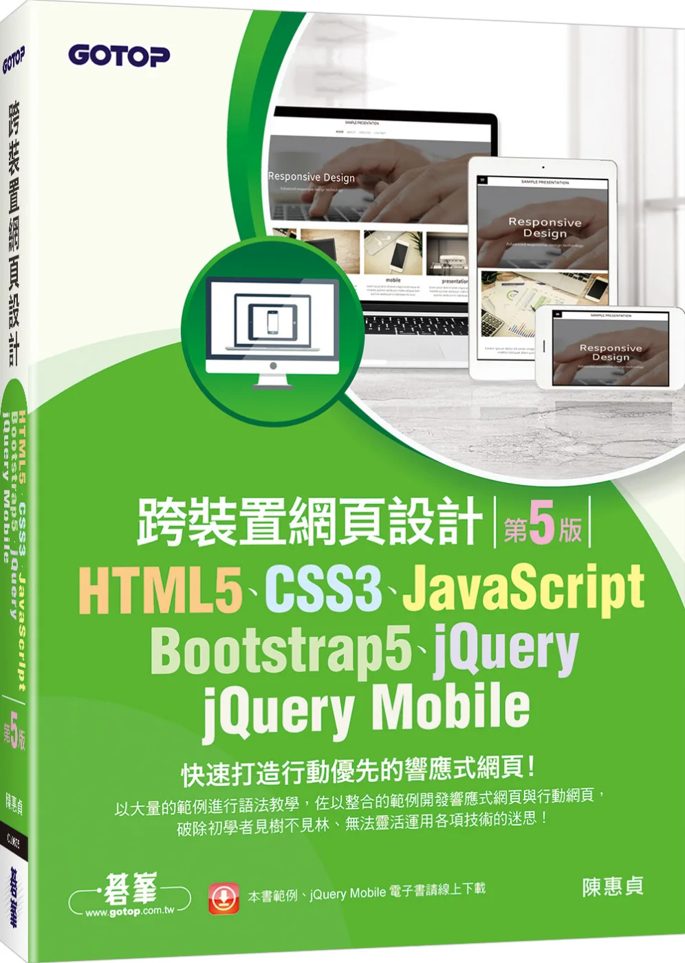 HTML5、CSS3、JavaScript、Bootstrap5、jQuery、jQuery