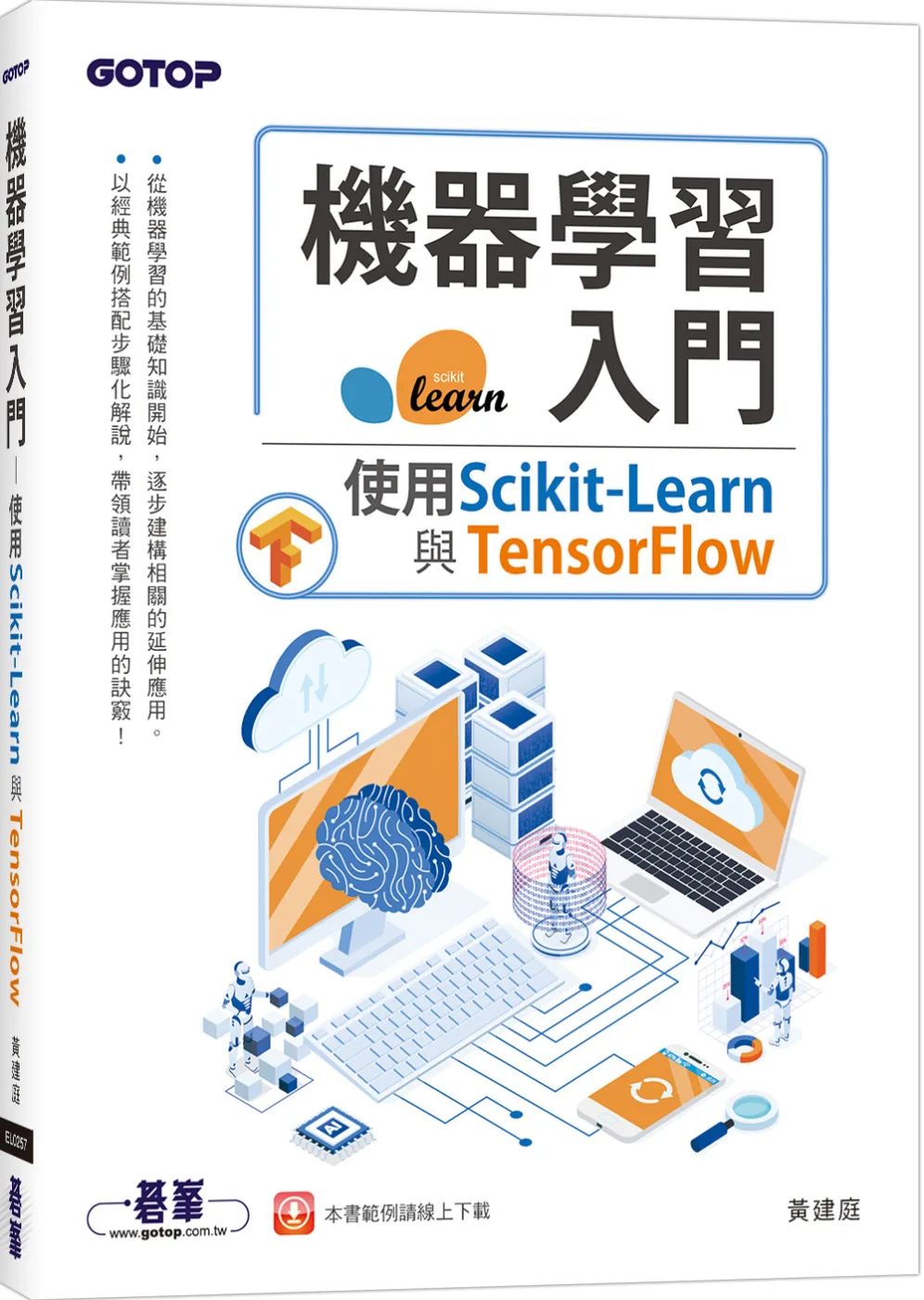 機器學習入門：使用Scikit-Learn與TensorFlow