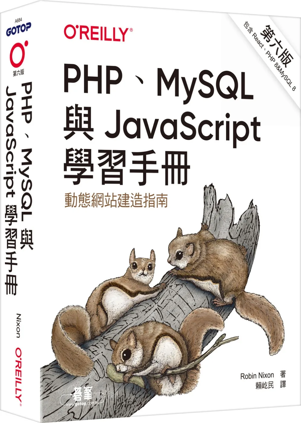 PHP、MySQL與JavaScript學習手冊