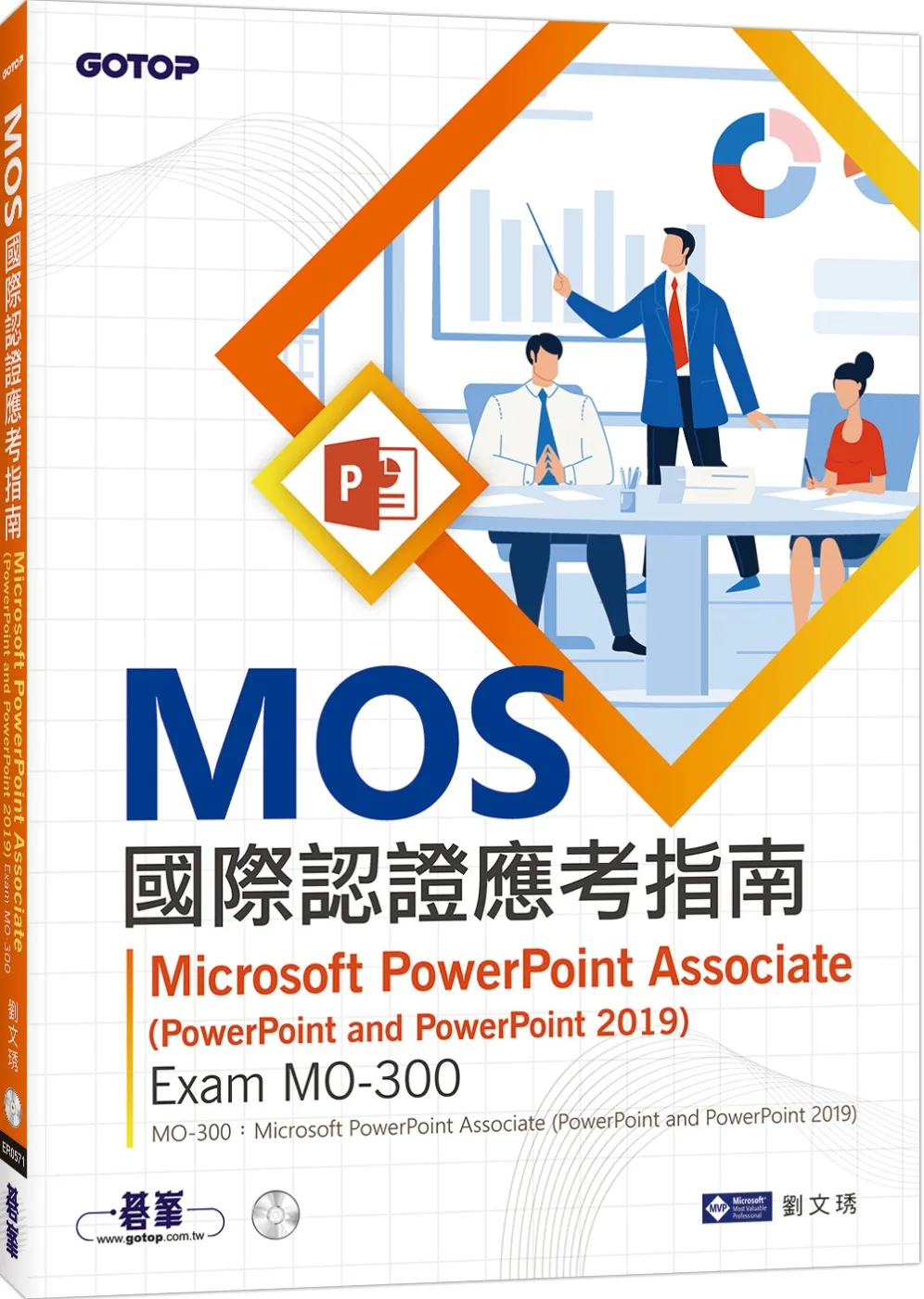 MOS國際認證應考指南--Microsoft