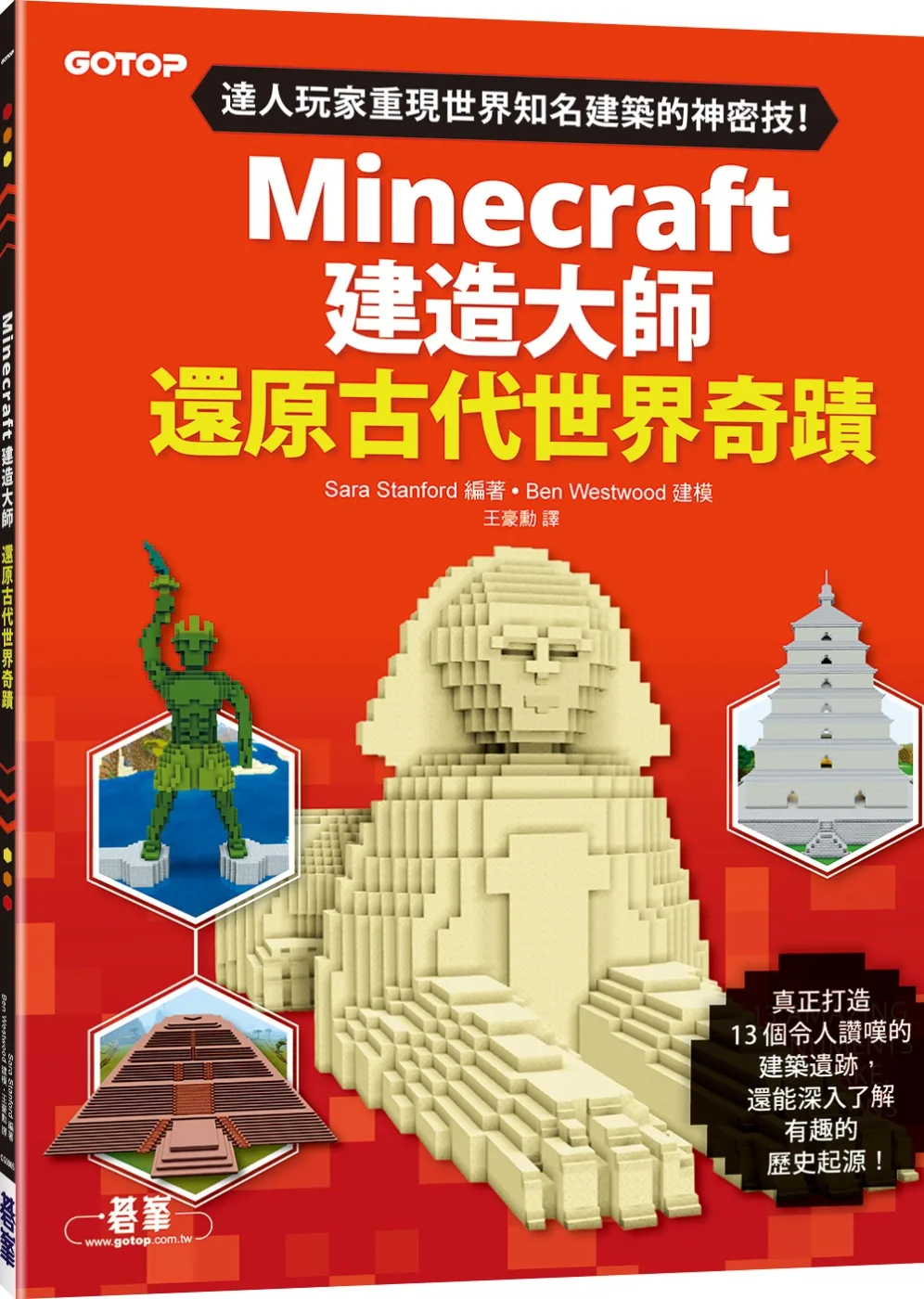 Minecraft建造大師：還原古代世界奇蹟