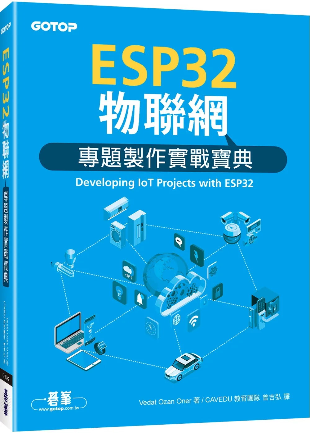 ESP32物聯網專題製作實戰寶典