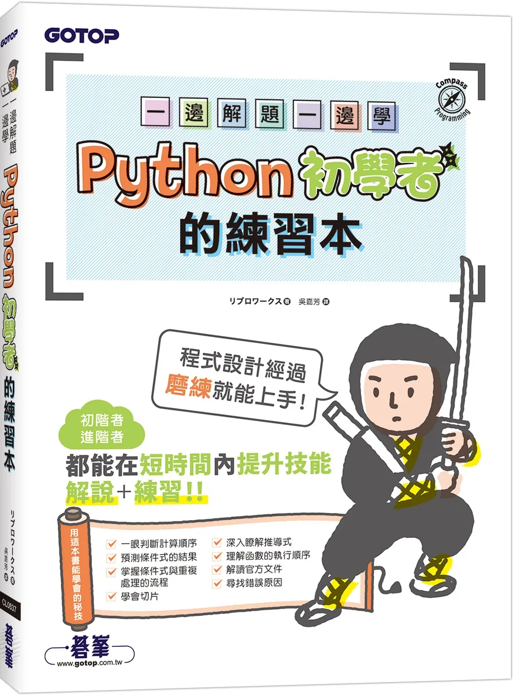一邊解題一邊學｜Python初學者的練習本