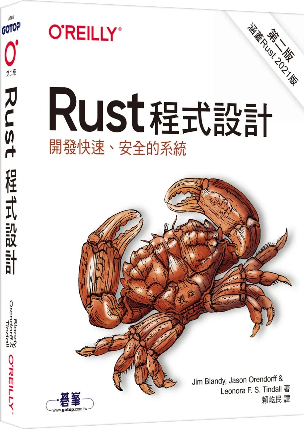 Rust程式設計
