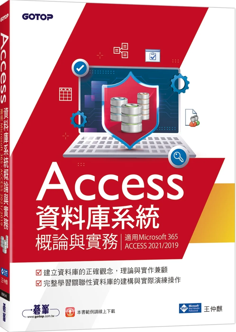 Access資料庫系統概論與實務(適用Microsoft