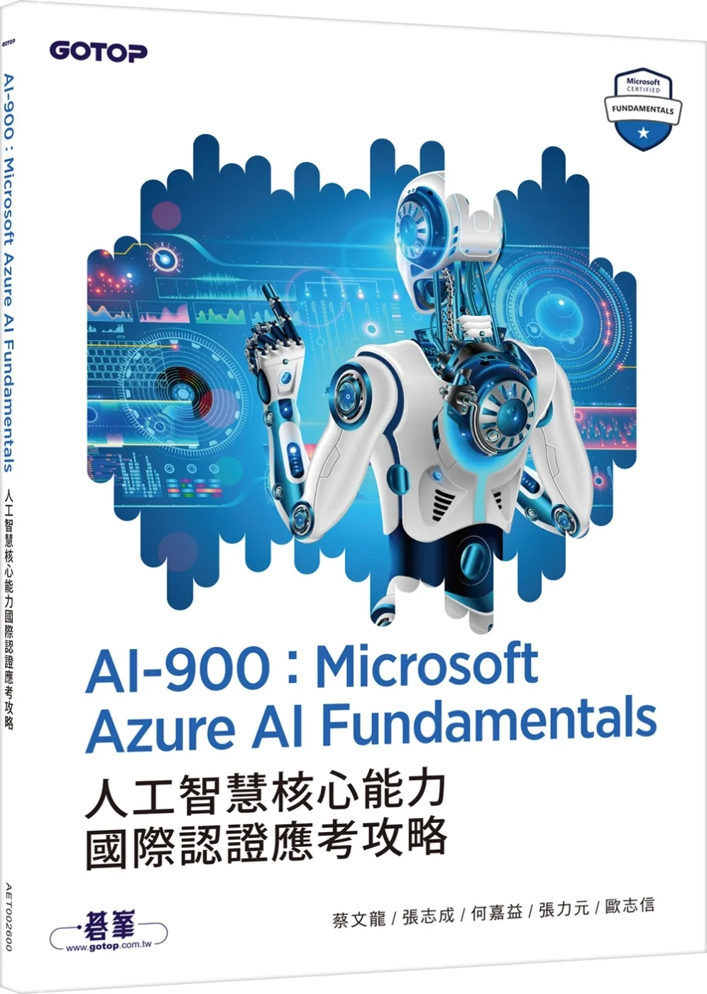 AI-900：Microsoft