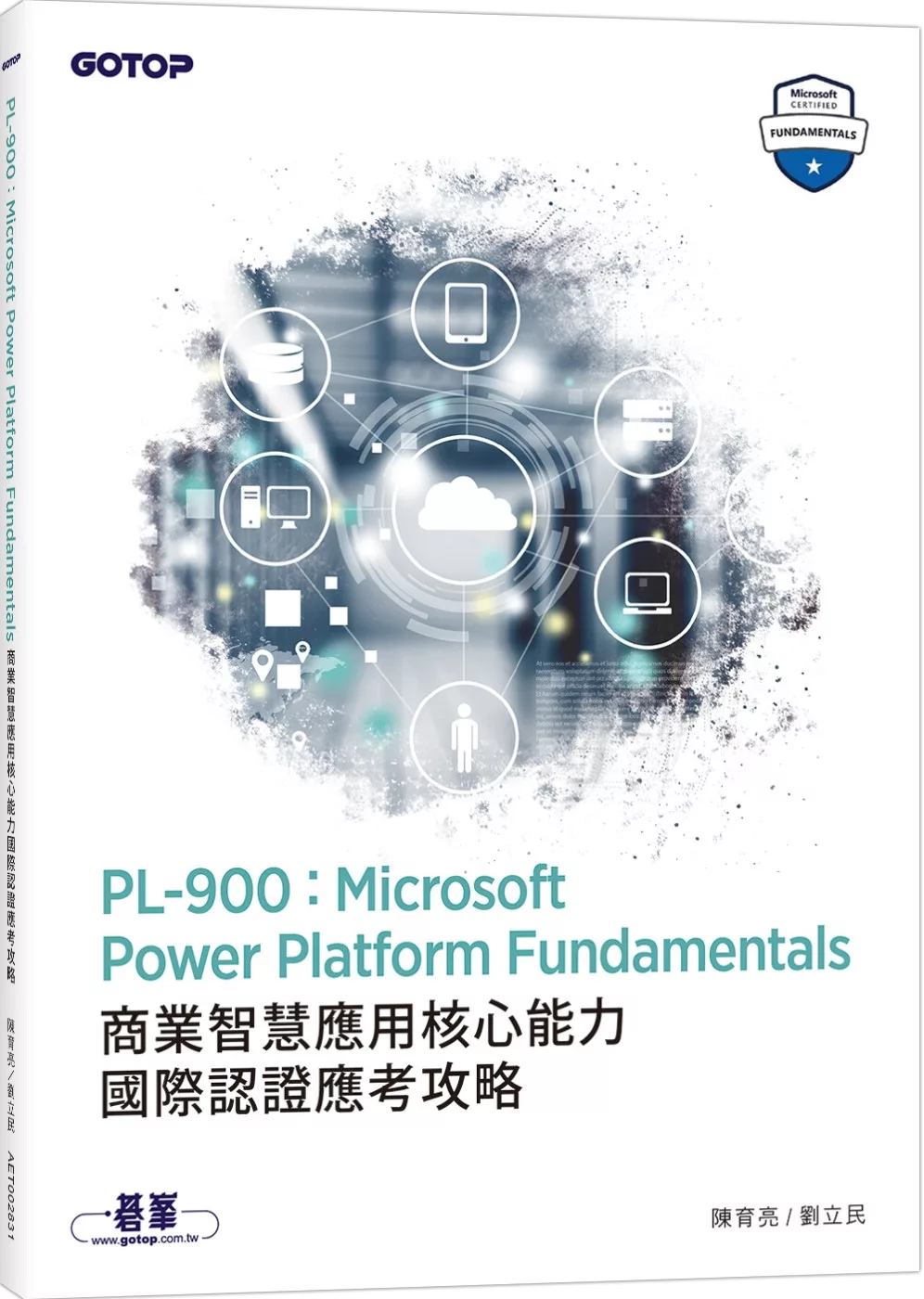 PL-900：Microsoft