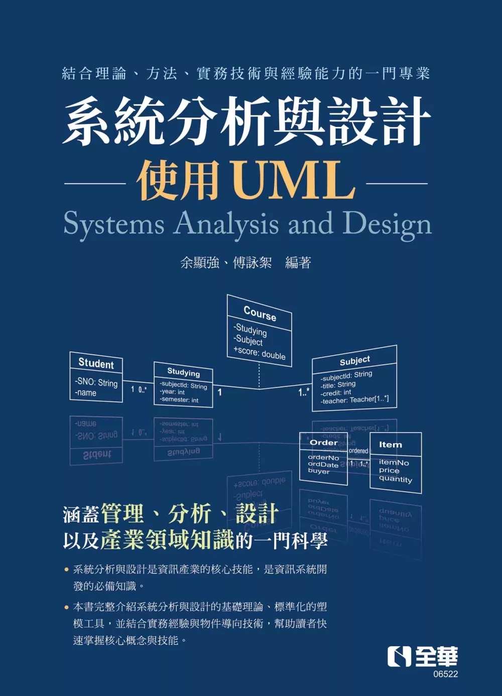 系統分析與設計：使用UML?