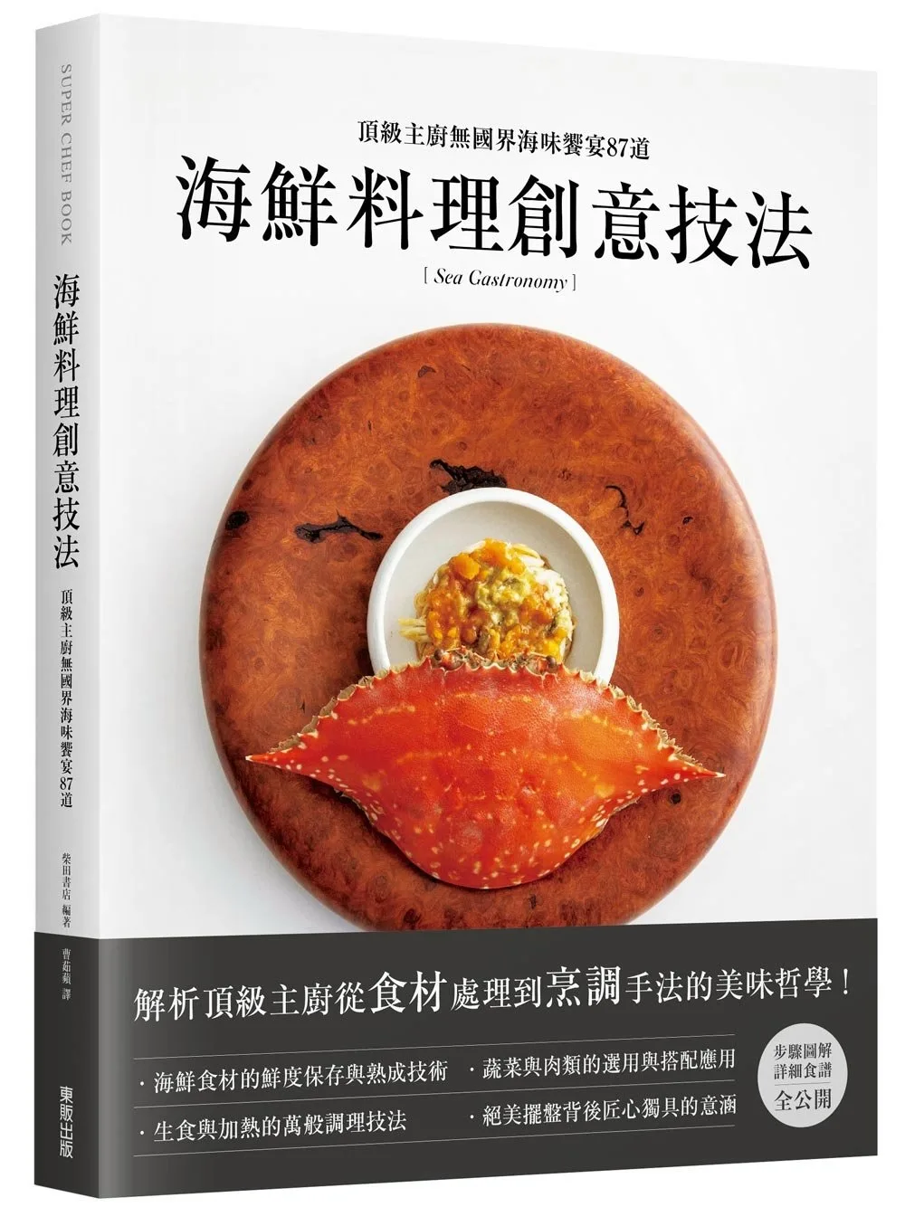 二樓書店> 尋找書本> 關鍵字:SUPER CHEF BOOK