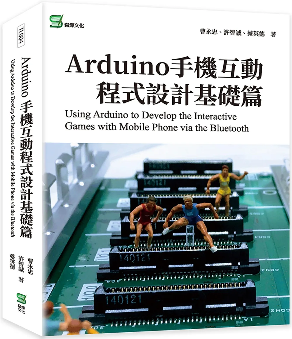 Arduino手機互動程式設計基礎篇