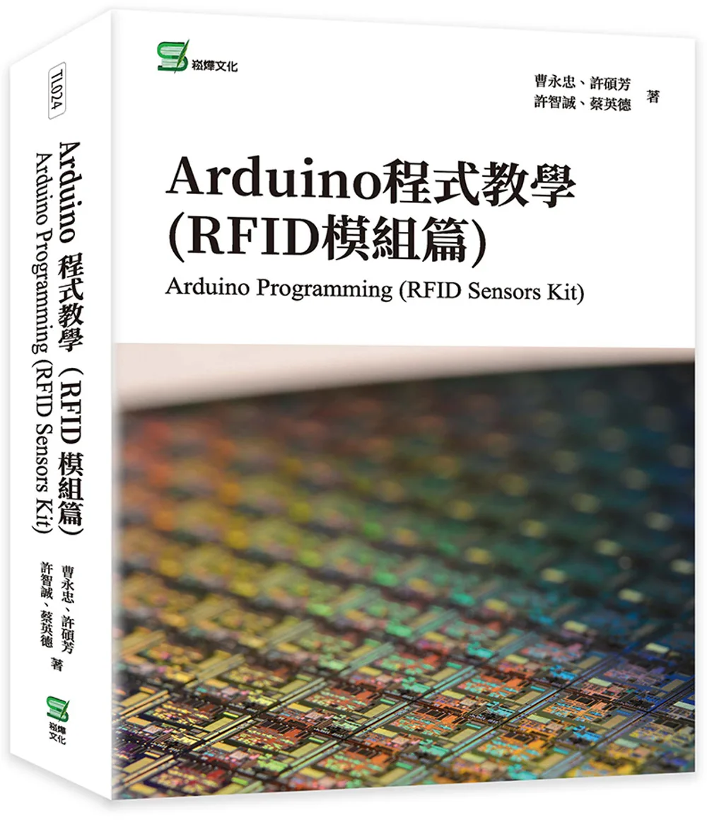 Arduino程式教學(RFID模組篇)