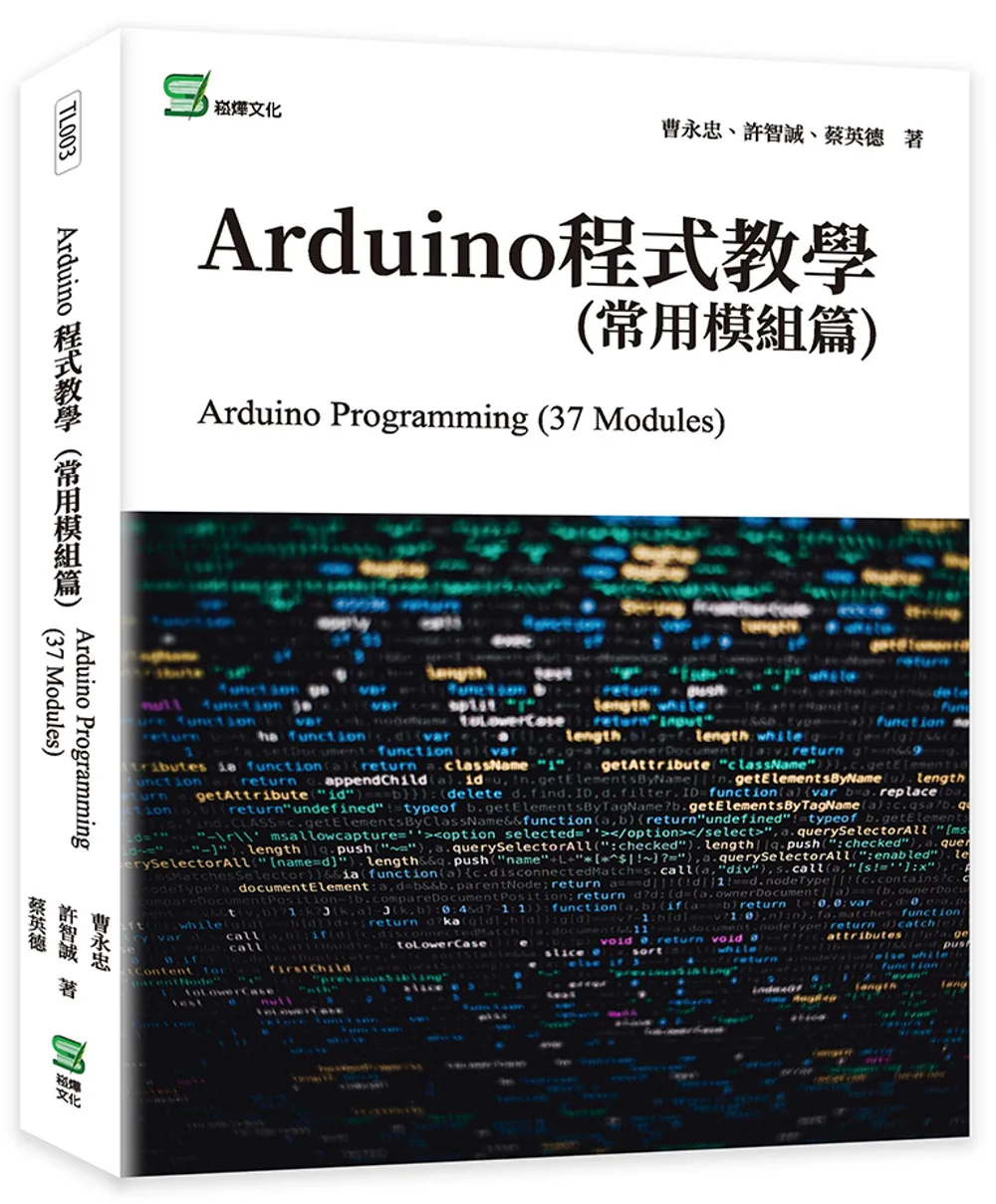 Arduino程式教學(常用模組篇)