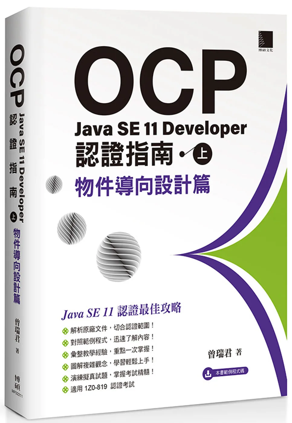 OCP：Java