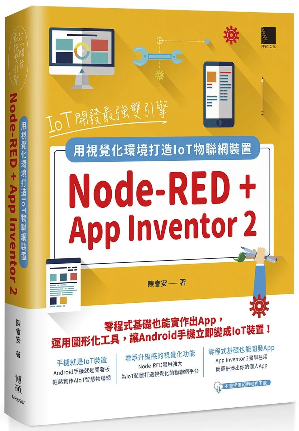 IoT開發最強雙引擎：Node-RED
