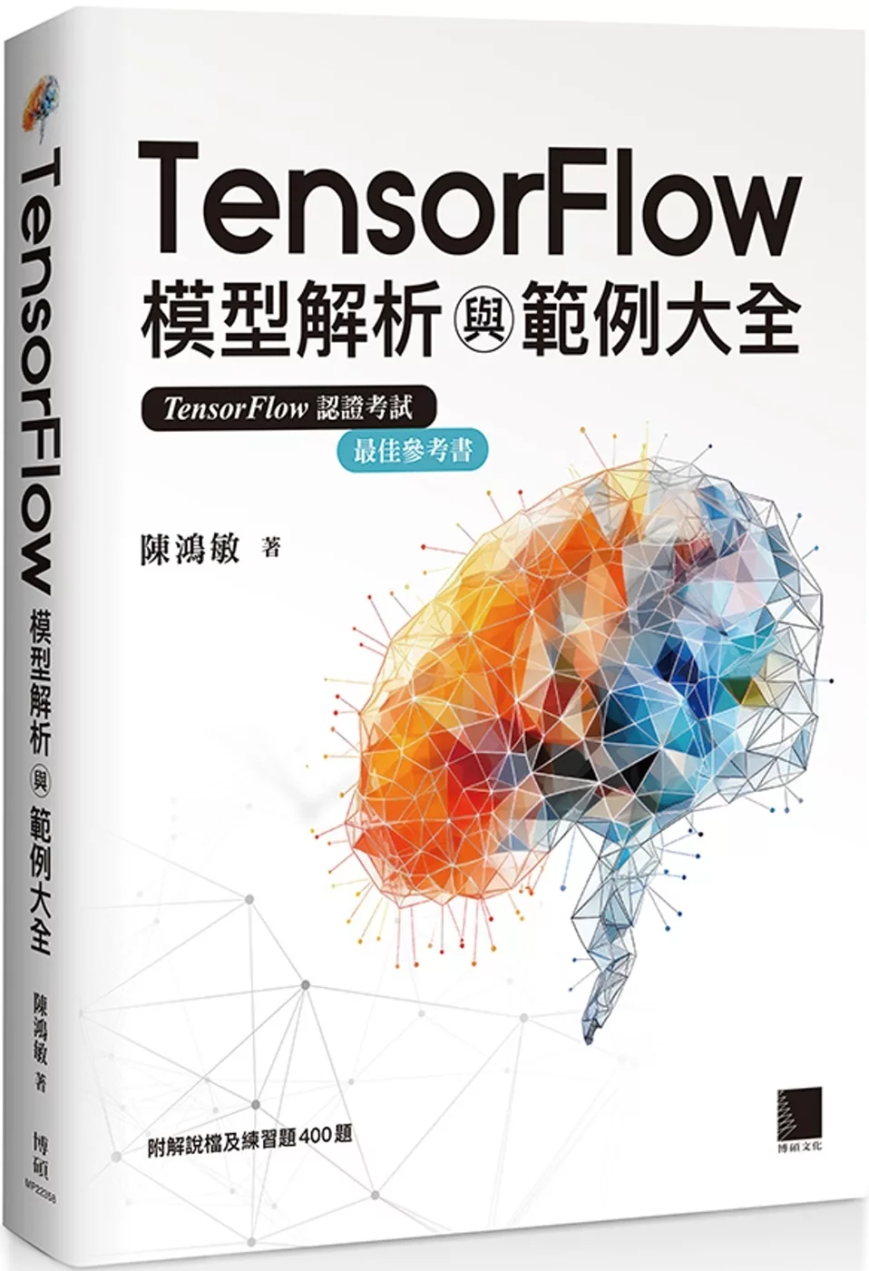 TensorFlow模型解析與範例大全
