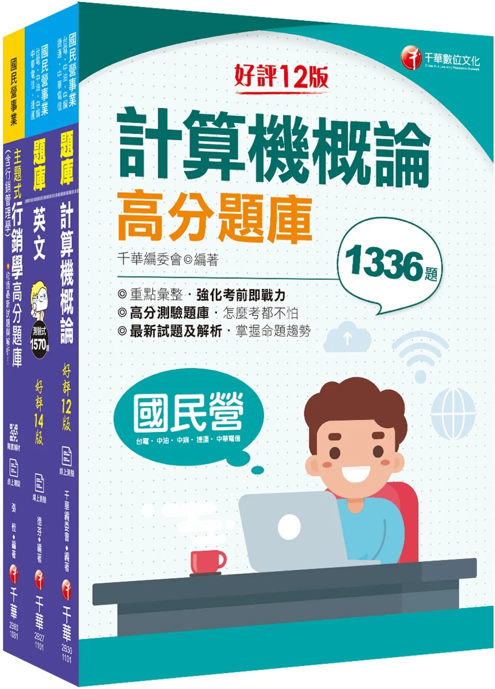 2022[工務類-企業客戶技術服務專業職(四)工程師]中華電信從業人員(基層專員)遴選題庫版套書：收錄完整必讀關鍵題型，解題易讀易懂易記！