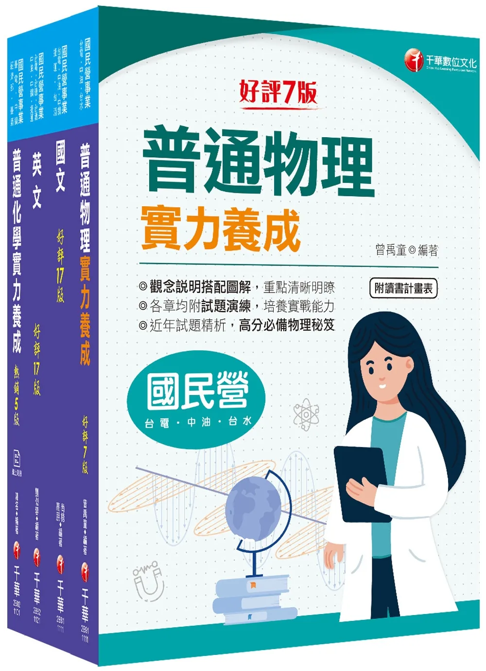 2022〔煉製類/安環類〕中油招考_課文版套書：觀念說明搭配圖解，培養即戰力，最適合短期衝刺！