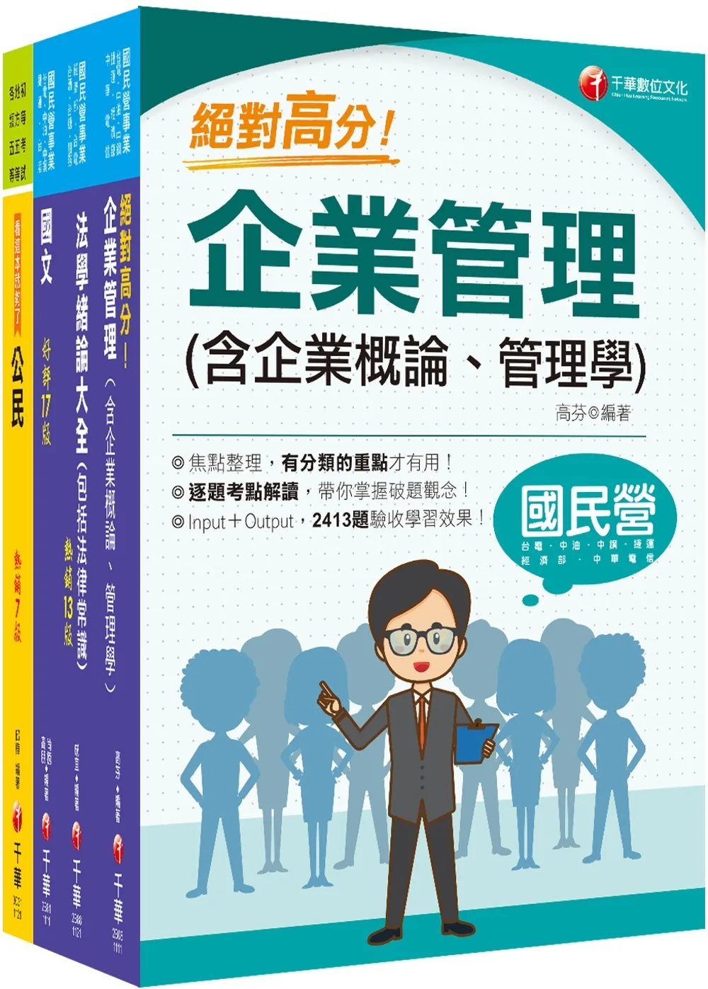 2023[營運士業務類抄表人員]台水招考課文版套書：建立基礎概念，初學者都能迅速上手，輕鬆閱讀！