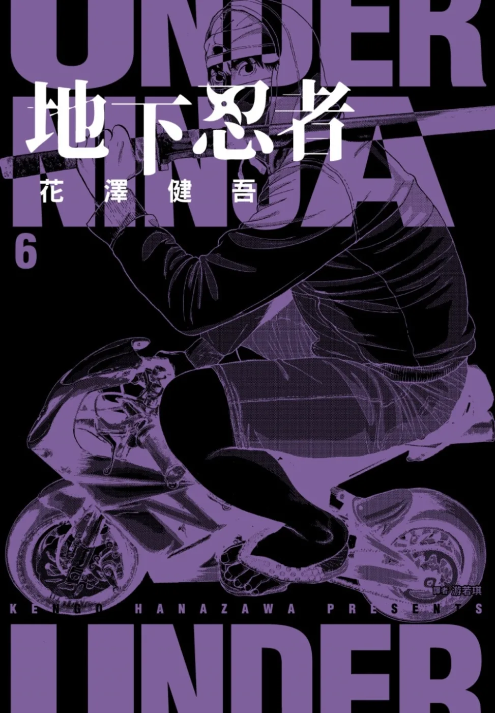 地下忍者(06)