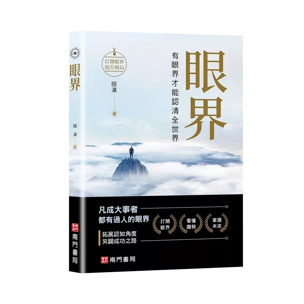 眼界