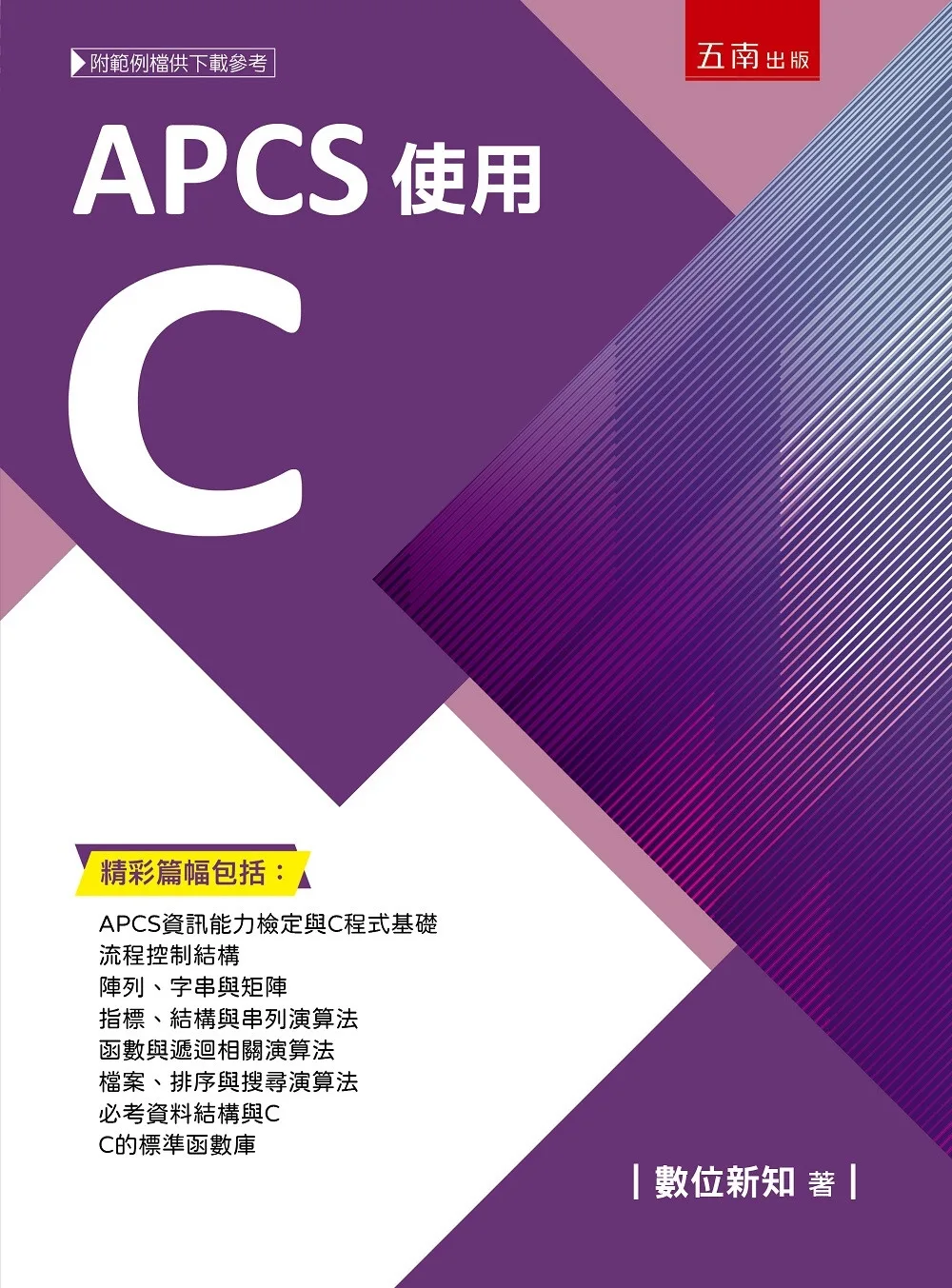 APCS使用C