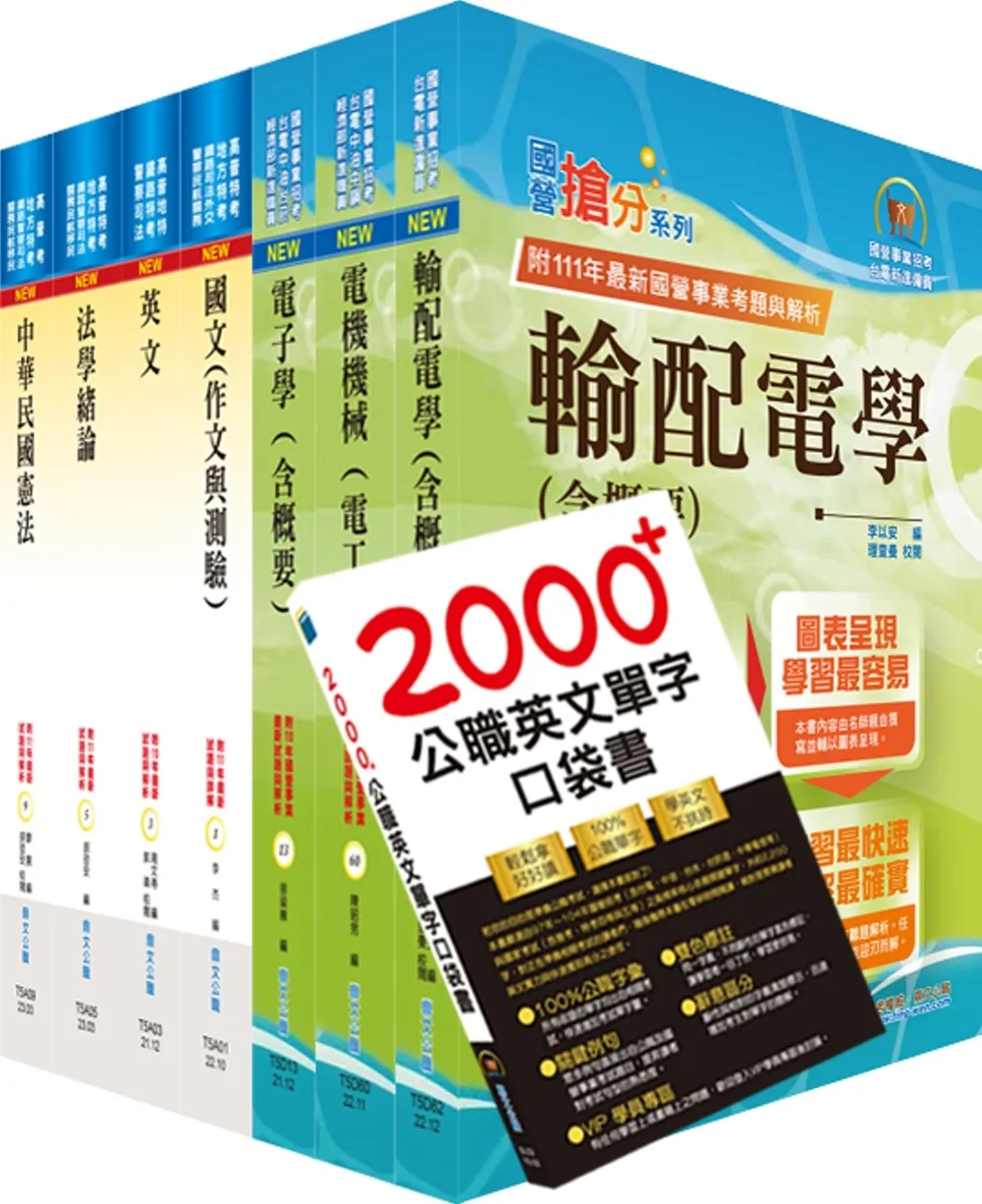 2023年公務人員考試【中華民國憲法】（嶄新模式考點突破．最新試題精準解析！）(17版)