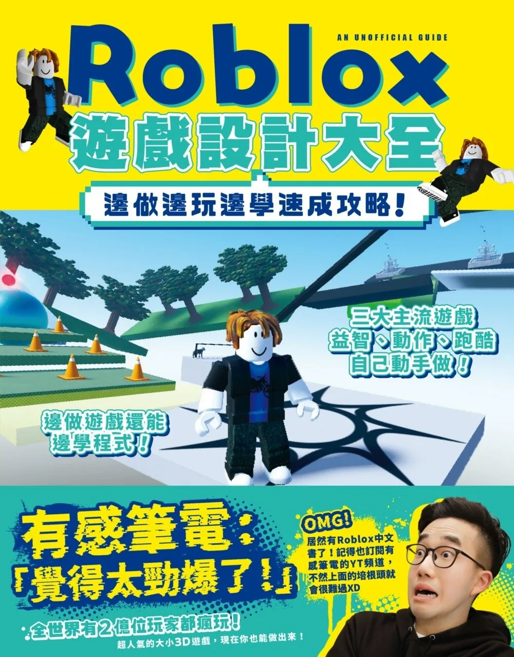 Roblox遊戲設計大全-邊做邊玩邊賺速成攻略！