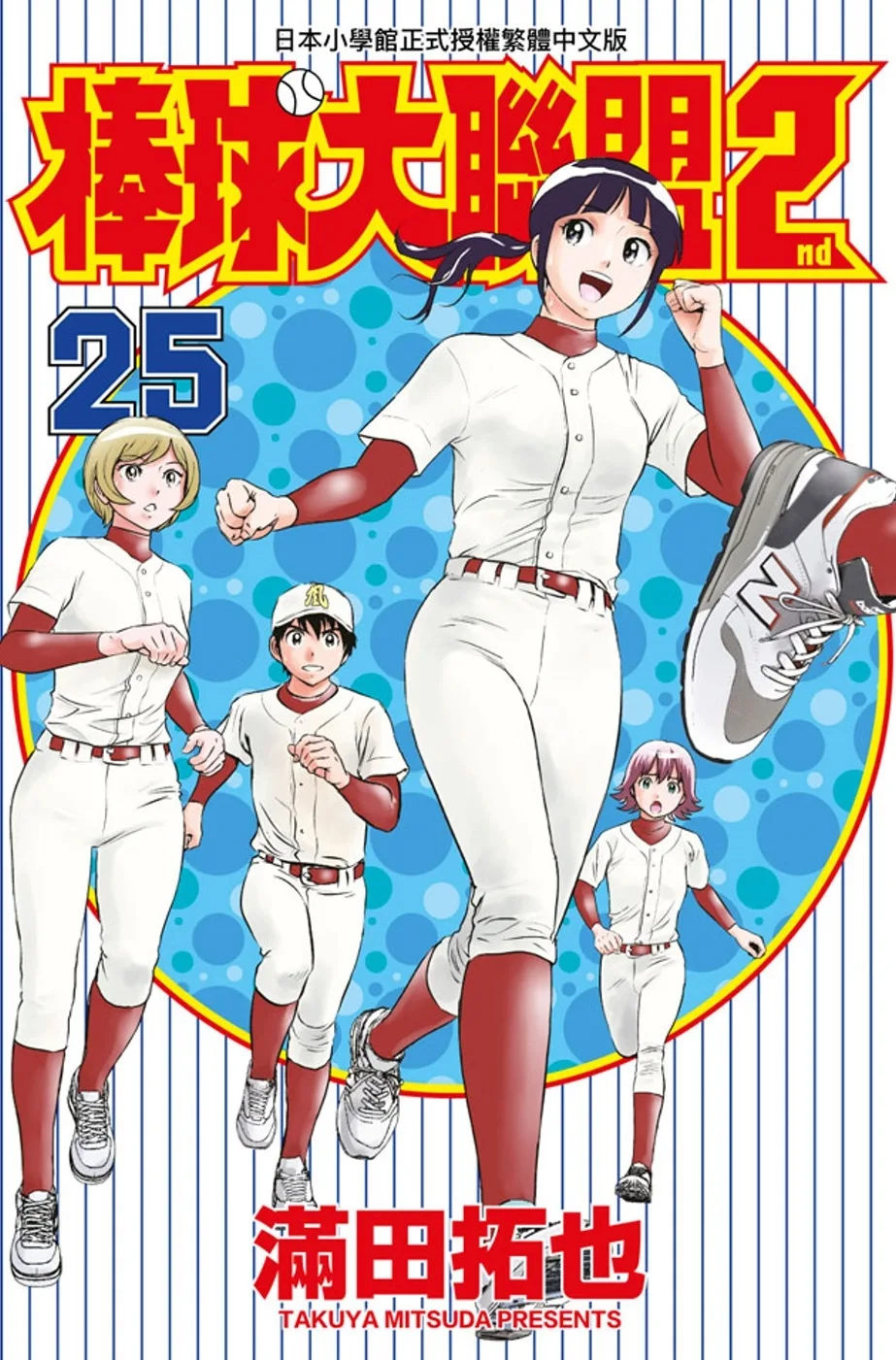 棒球大聯盟2nd(25)
