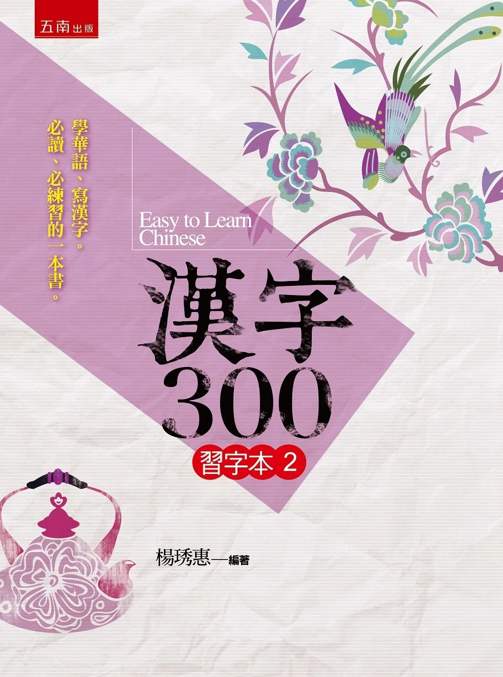 漢字300（習字本(二)