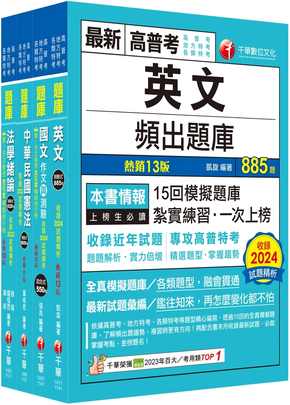 2025[共同科目]高普考/地方三四等題庫版套書：收錄完整必讀關鍵題型，解題易讀易懂易記！