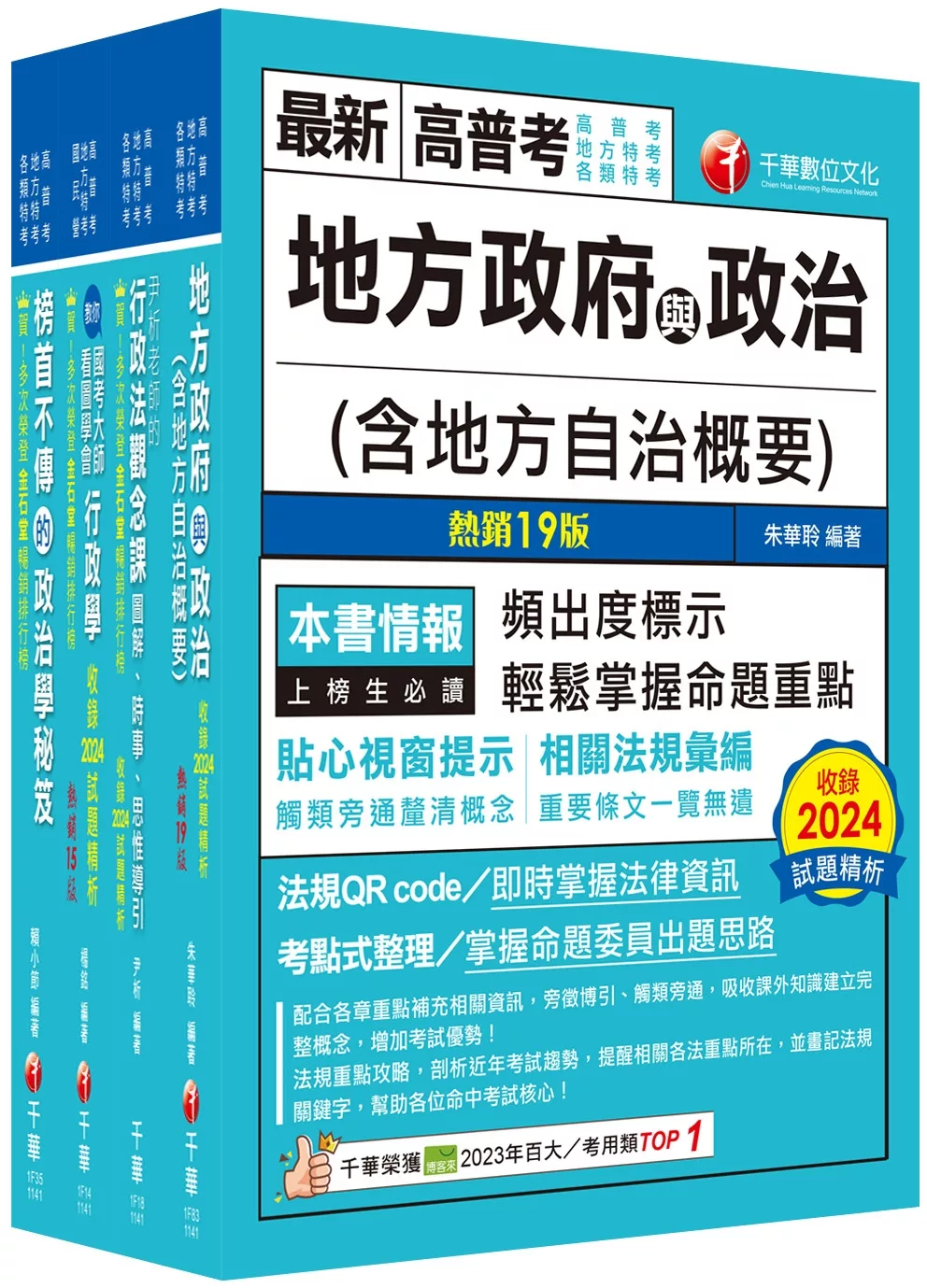 2025[一般民政]高考三級/地方三等課文版套書：羅列歷年重點考題，內容鉅細靡遺，為全方位參考書