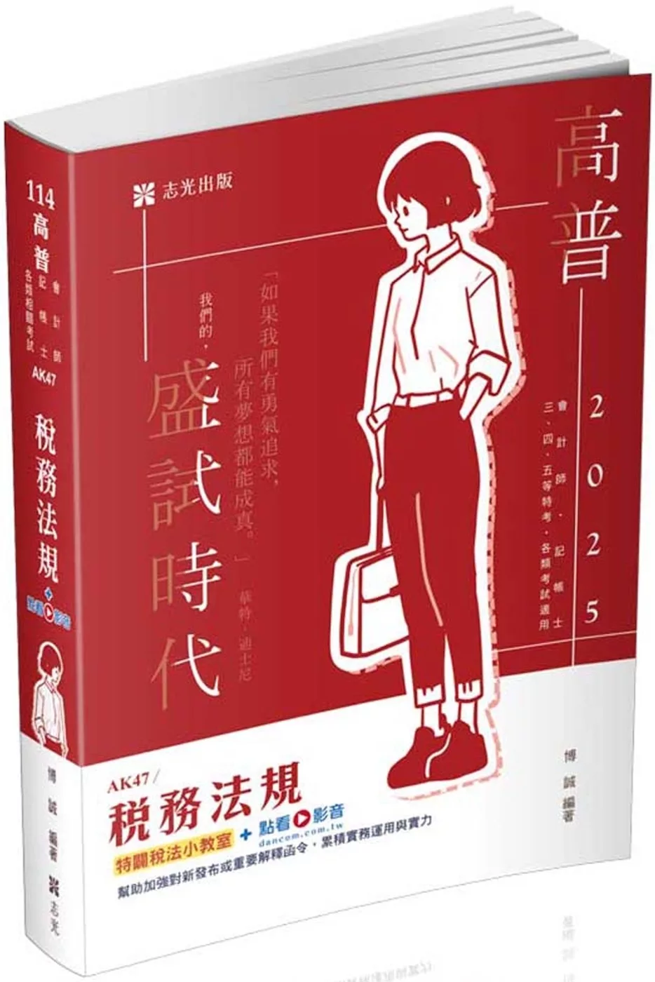 稅務法規(高普考、會計師、記帳士、三四五等特考、各類特考適用)