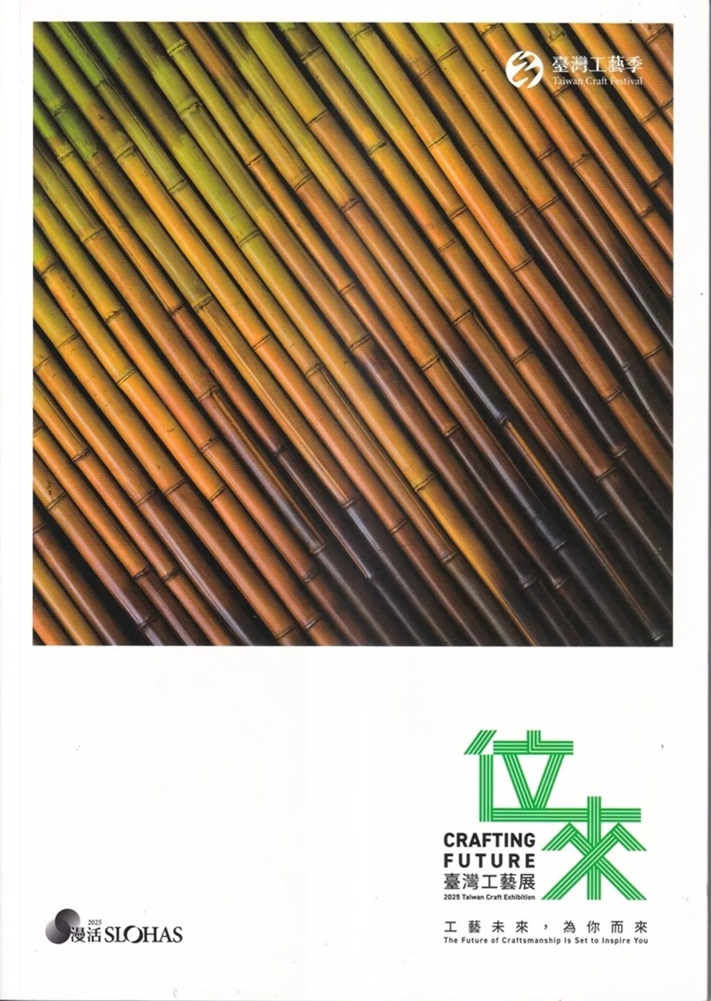 位來：2025臺灣工藝展