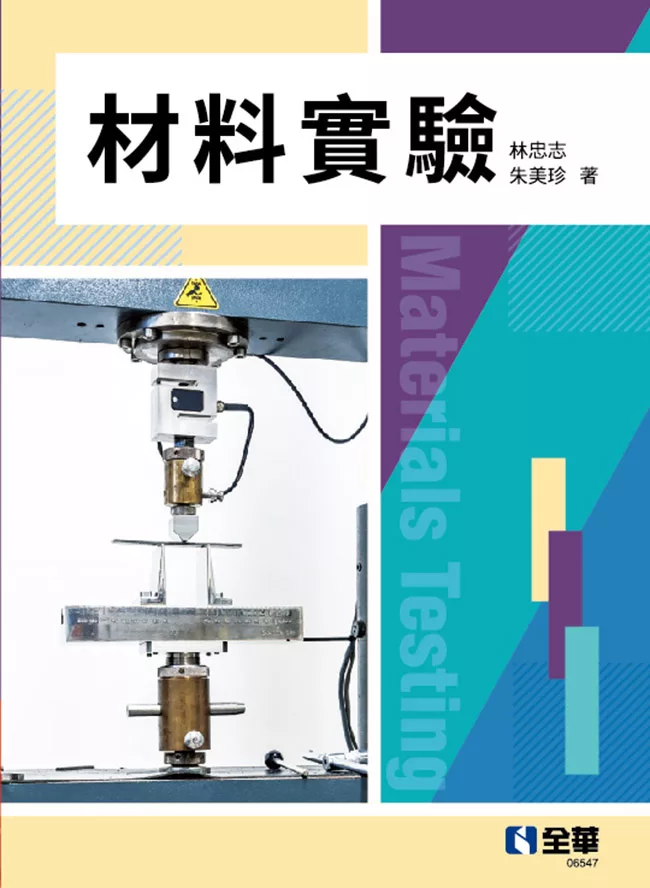 材料實驗