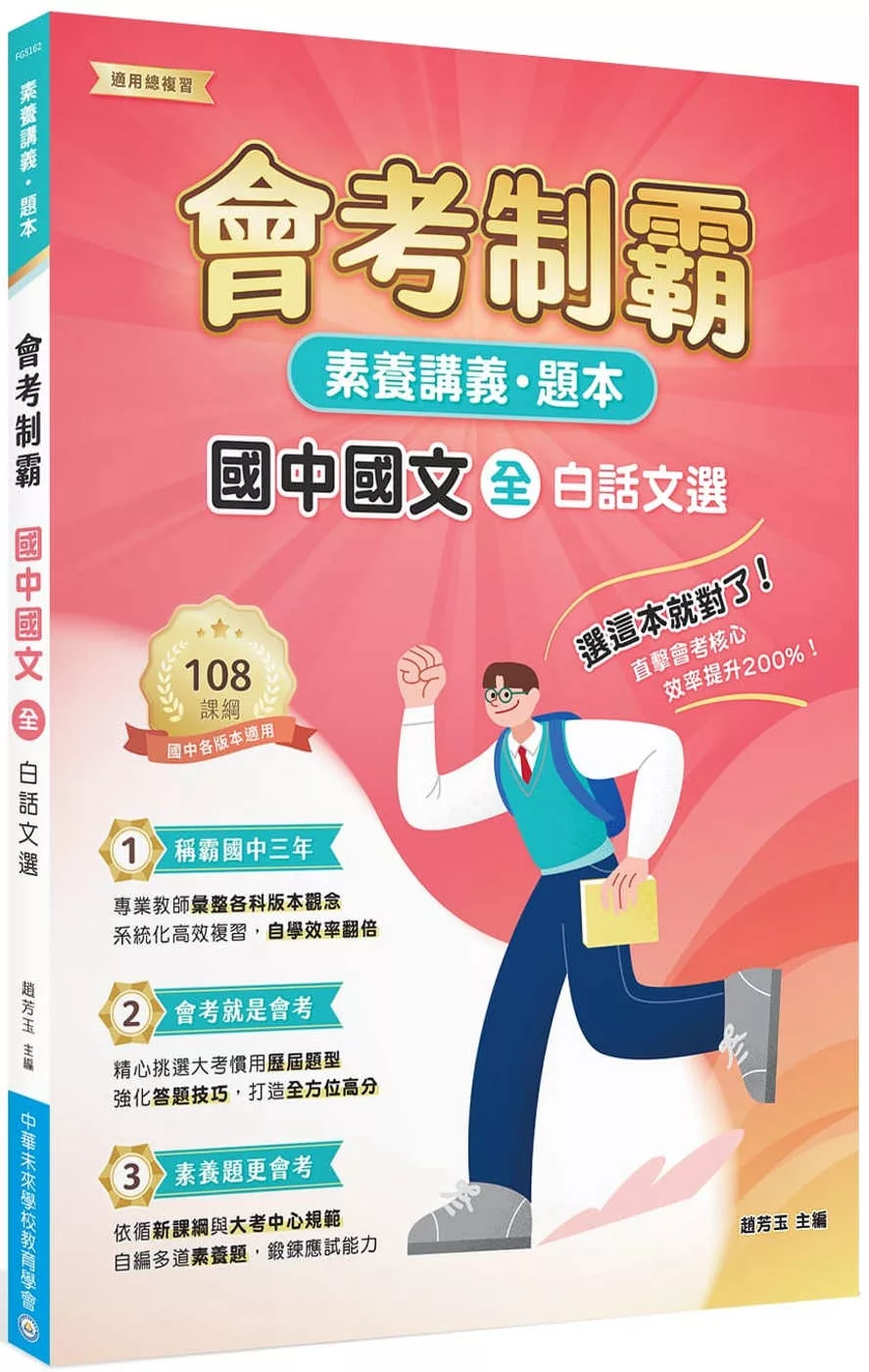 素養講義．題本：會考制霸