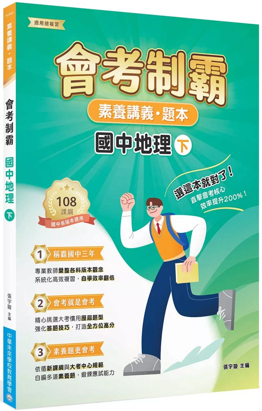素養講義•題本：會考制霸
