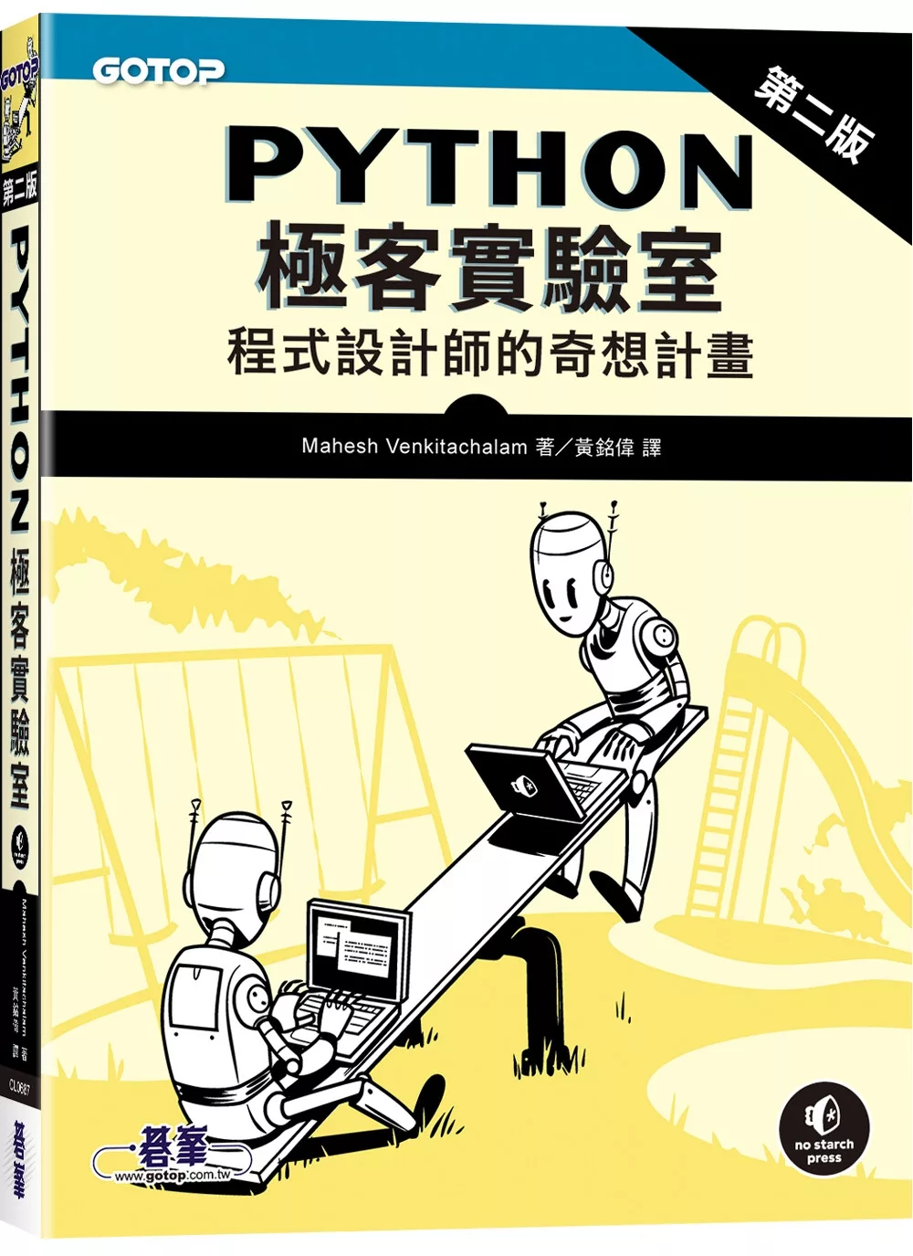 Python極客實驗室