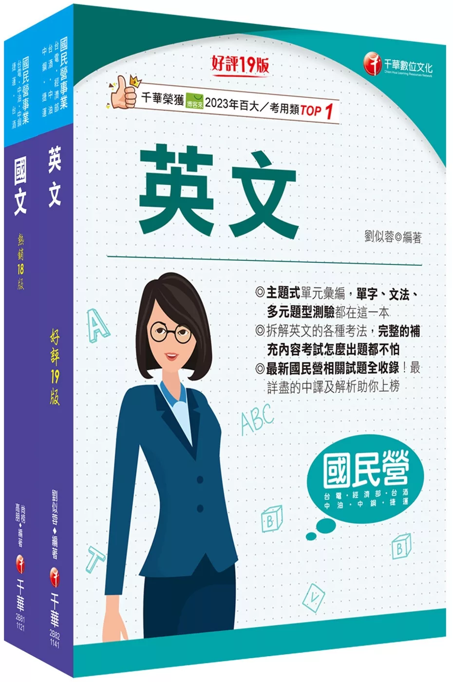 2025[共同科目]台水招考課文版套書：以淺顯易懂理念來編寫，輕鬆熟知解題方向