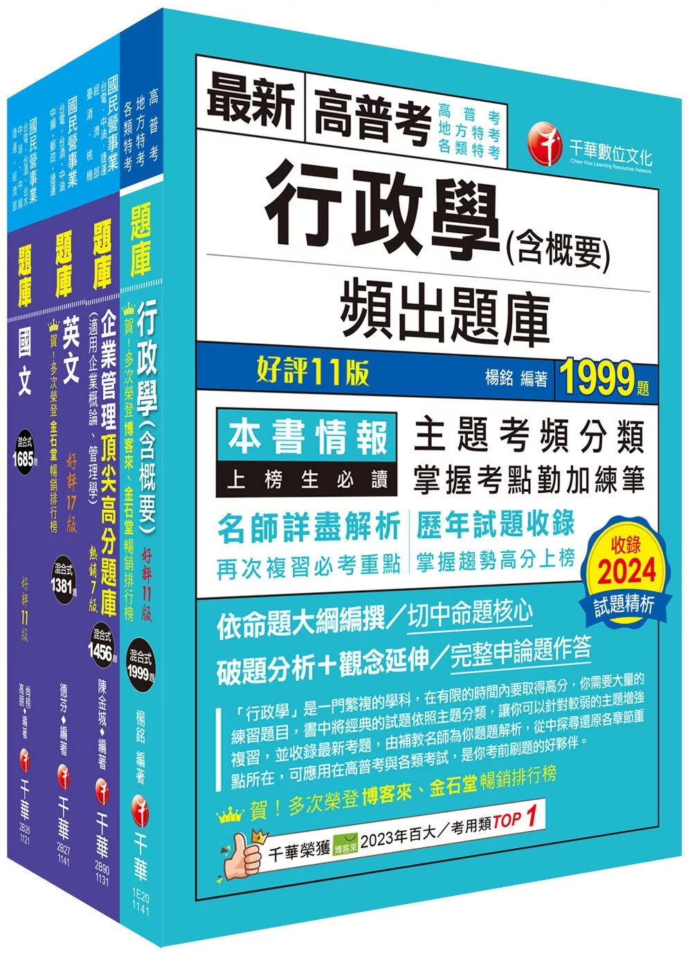 2025[營運士行政類]台水招考題庫版套書：重要觀念及必考內容加以濃縮整理