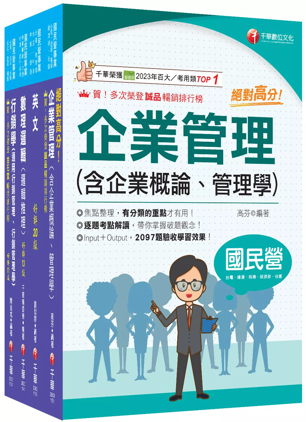 2026[業務類-行銷業務推廣]中華電信基層從業人員遴選課文版套書：以淺顯易懂理念來編寫，輕鬆熟知解題方向