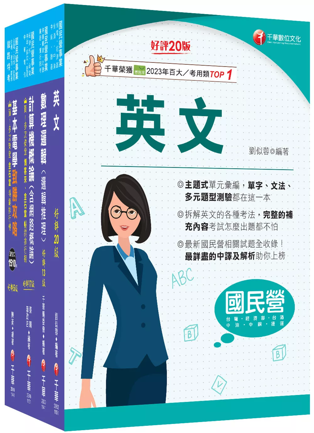 2026[技術類-電信網路規劃設計及維運]中華電信基層從業人員遴選課文版套書：重要觀念及必考內容加以濃縮整理