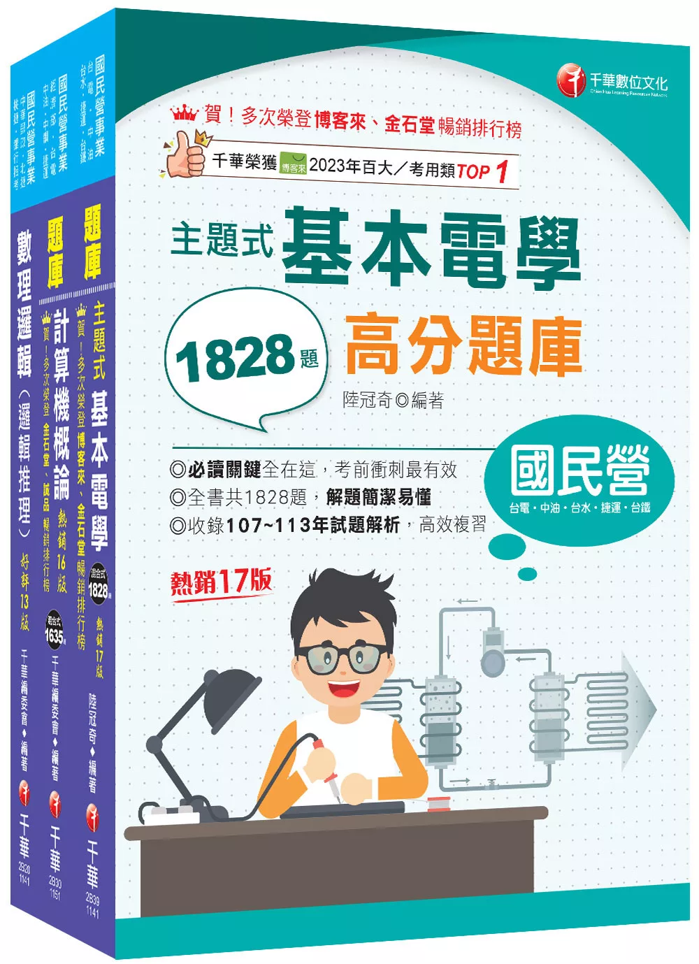 2026[技術類-電信線路建設與維運]中華電信基層從業人員遴選題庫版套書：全面收錄重點，以最短時間熟悉理解必考關鍵！