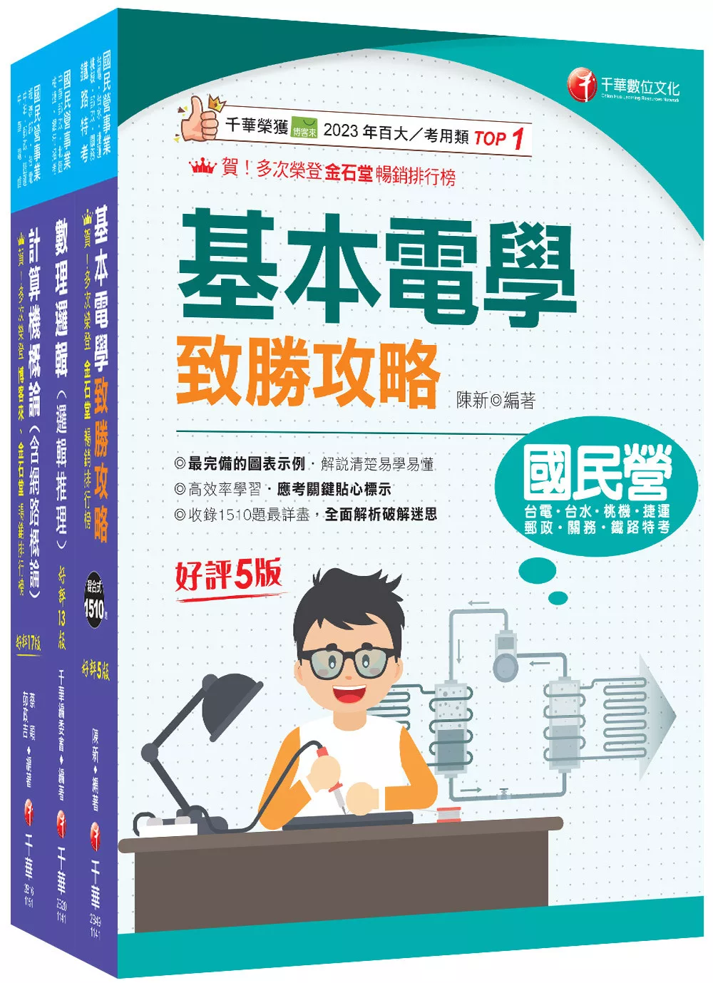 2026[技術類-電信線路建設與維運]中華電信基層從業人員遴選課文版套書：從基礎到進階，逐步解說，實戰秘技指點應考關鍵