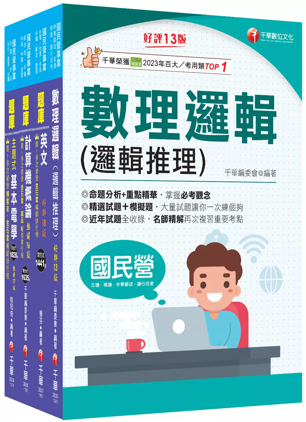 2026[技術類-電信網路規劃設計及維運]中華電信基層從業人員遴選題庫版套書：根據命題趨勢精心編寫，試題取材廣泛，與時俱進！