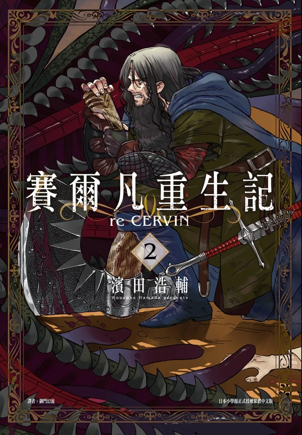 賽爾凡重生記(02)