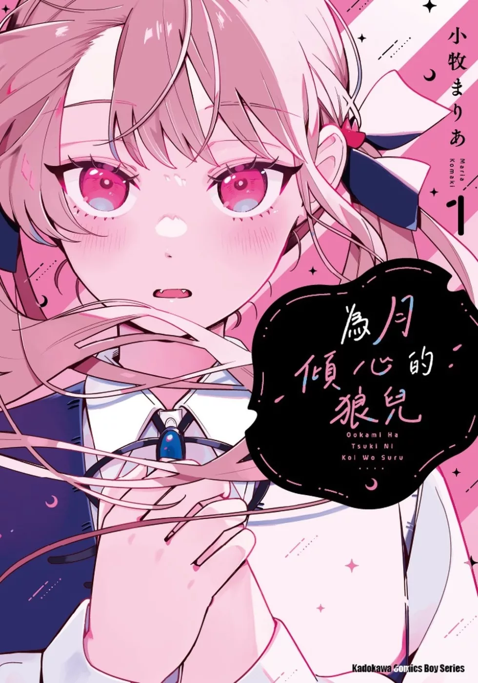 為月傾心的狼兒