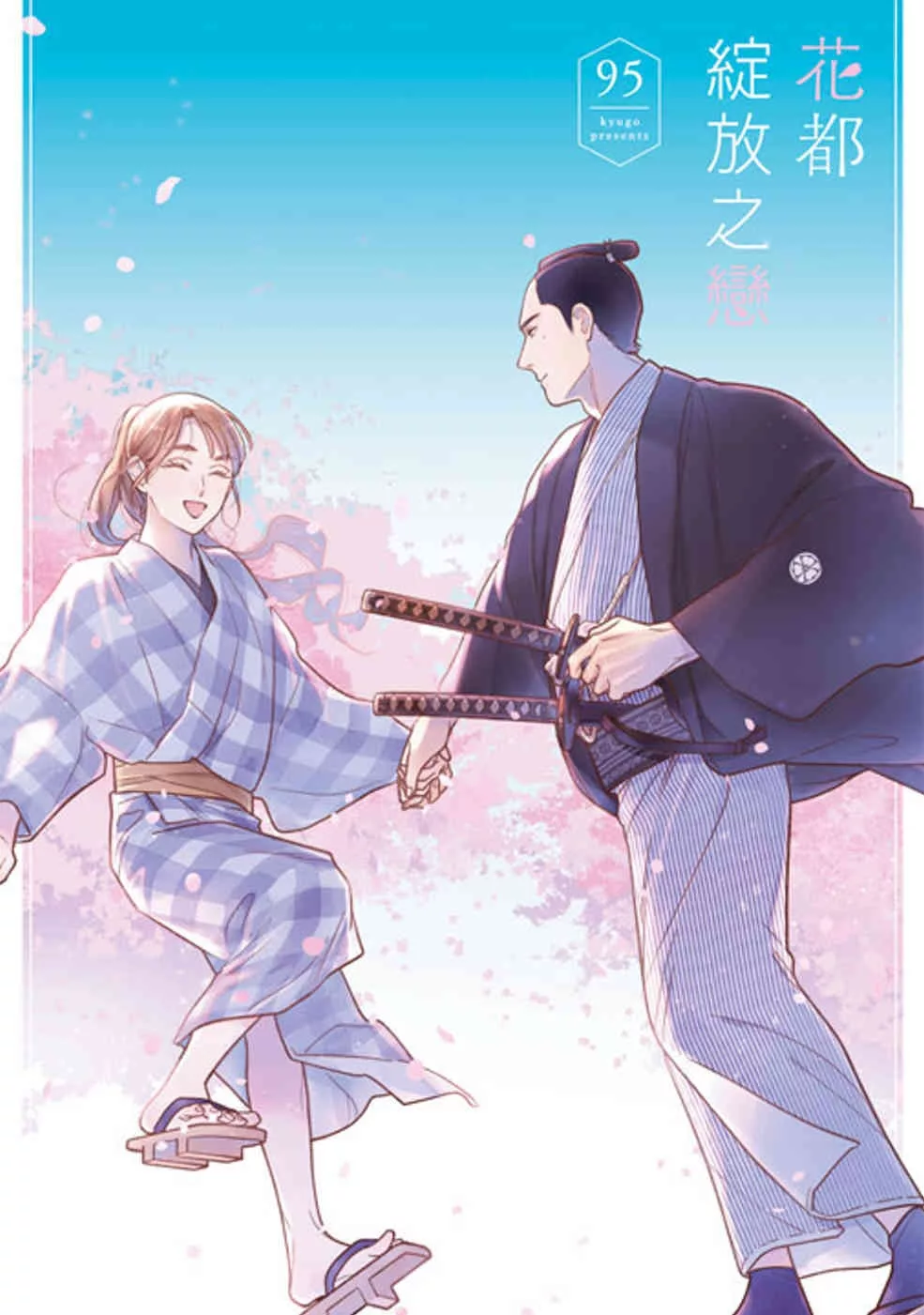 花都綻放之戀(全)